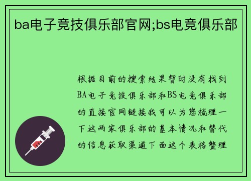 ba电子竞技俱乐部官网;bs电竞俱乐部