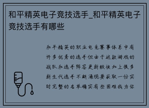 和平精英电子竞技选手_和平精英电子竞技选手有哪些